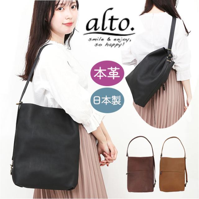 alto バッグ アルト AKEB-3009 通販 日本製 ショルダーバッグ トートバッグ 大きめ A4 斜めがけ レザー 革 レディース メンズ 通勤 通学 旅行 おしゃれ シンプル 無地 柔らか牛革の縦型3way A4トートショルダーバッグ レディース財布