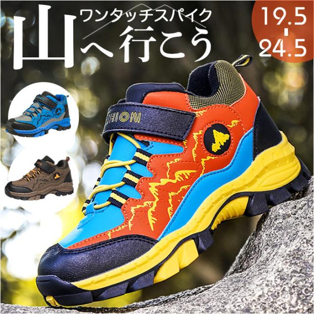 キッズシューズ ハイキング 登山 通販 トレッキングシューズ ハイキングシューズ ウォーキングシューズ 登山靴 スニーカー シューズ 子供靴 運動靴 トレッキング ローカット