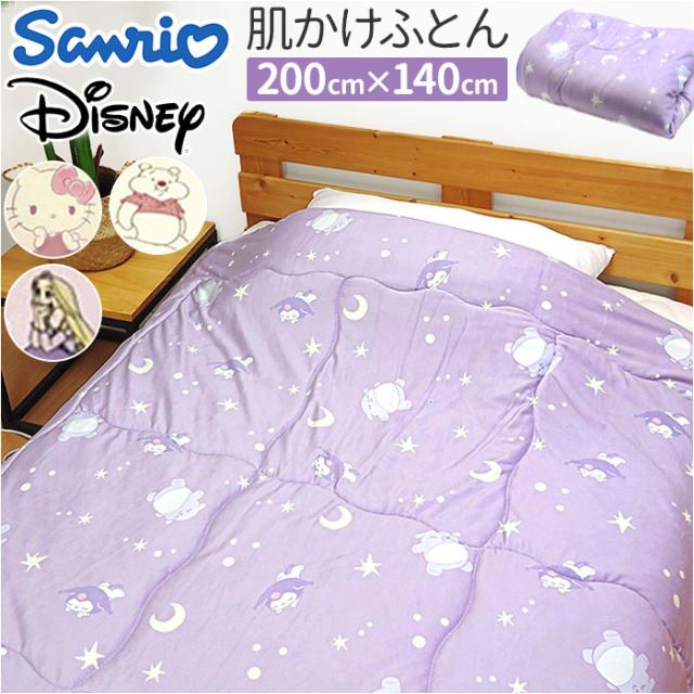 肌ふとん キャラクター 通販 肌がけ布団 肌掛け布団 肌掛けふとん 肌布団 肌掛け ふとん 肌がけ 布団 おしゃれ 可愛い オシャレ かわいい ふかふか もちもち シングル 一人暮らし