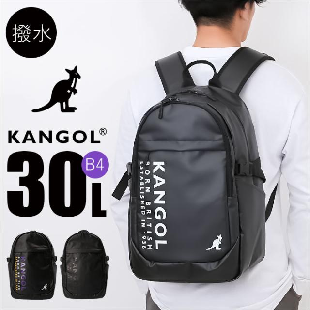 KANGOL カンゴール リュック 250-1571 通販 リュックサック 30L バックパック デイパック おしゃれ レディース メンズ レディースバッグ メンズバッグ ブランド 通学 かばん 中学生 高校生 小学生 オシャレ 遠足 かわいい カジュアル