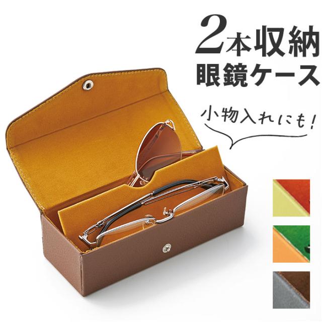 メガネケース ハード 通販 2ピースメガネケース めがねケース 眼鏡ケース セミハード 男女兼用 サングラス 老眼鏡 予備メガネ 眼鏡小物 シンプル 軽量 持ち運び 軽い コンパクト