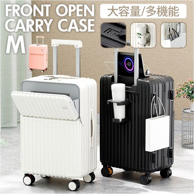 スーツケース フロントオープン M 通販 キャリーバッグ キャリーケース トランク トランクケース ロック付き ドリンクホルダー フック 静音 軽量 大容量 前開き USBポート付き 50L