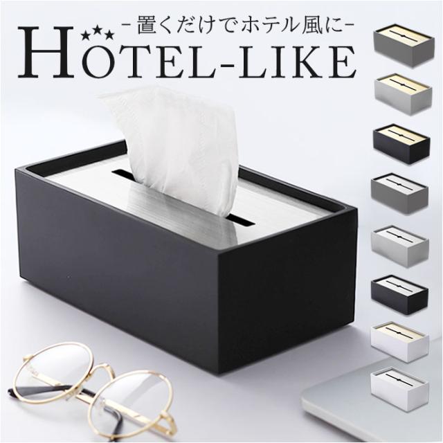 ティッシュボックス 蓋付 通販 ティッシュケース ボックスティッシュケース ティッシュボックスケース ティッシュカバー ティッシュ入れ ティッシュ モダン 北欧 ステンレス