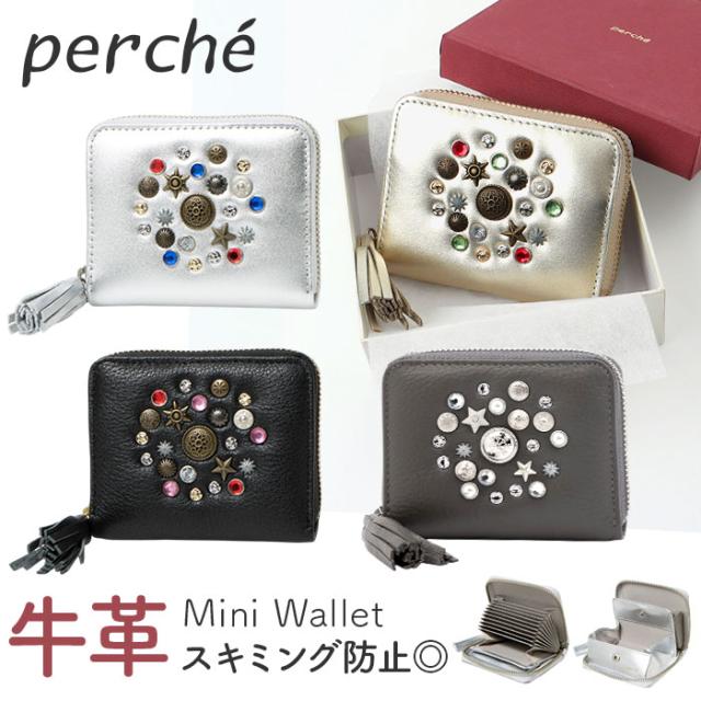 perche ペルケ ミニ財布 レディース 通販 ケース お財布 ミニウォレット 小銭入れ ウォレット おさいふ コンパクト財布 ジャバラ じゃばら 蛇腹 カード入れ ジャバラ式 コンパクト ミニ スタッズ 小さい 小さめ かわいい 可愛い