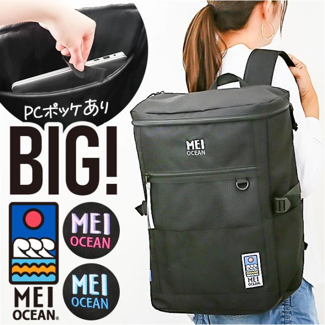 MEI OCEAN リュック62056 通販 メイ オーシャン リュックサック バックパック デイパック レディース メンズ ブランド A4 B4 大容量 軽量 軽い 通学 通勤 黒 ブラック 男子 女子 高校生 中学生 旅行 アウトドア レディースバッグ