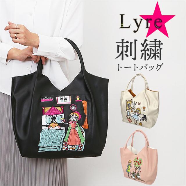 リタちゃん バッグ 83083 通販 トートバッグ トートバック レディース 肩掛け A4 大容量 通学 通勤 大きめ おしゃれ かわいい 大人 女性 オシャレ 可愛い キャラクター カジュアル Lyre ライル L123N レディースバッグ