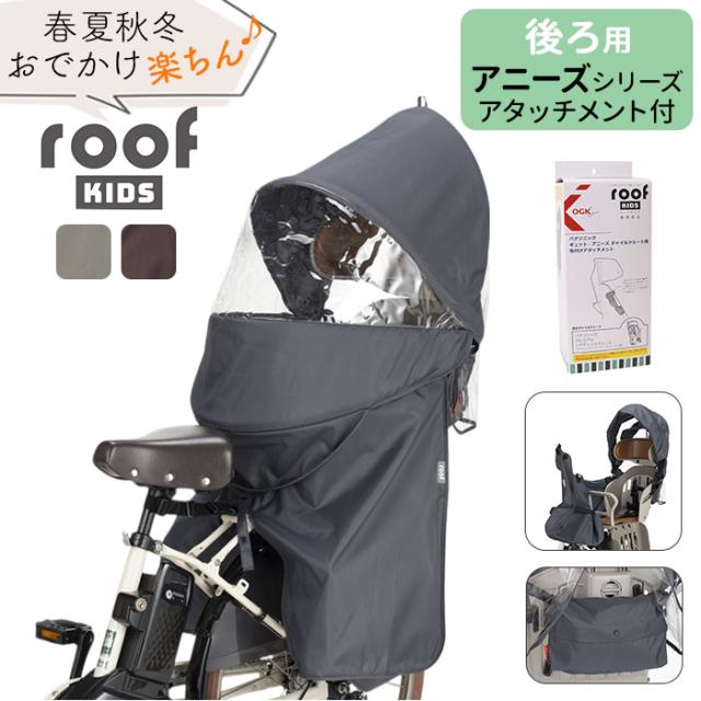 新品・未開封】OGK対応前乗せチャイルドシート用レインカバー専用