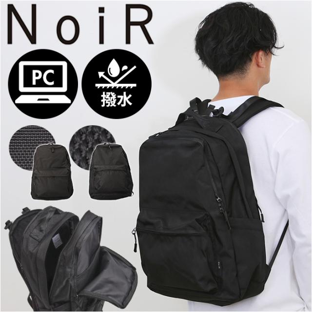 NoiR バックパック メンズ ビジネス 通販 リュック リュックサック ビジネスリュック バッグパック デイパック ビジネスバッグ かばん カバン 鞄 ノアール ノワール N24004 通勤 黒 A4 通学 大容量 レインカバー付き おしゃれ メンズバッグ