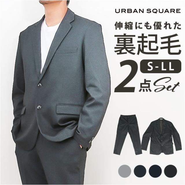URBAN SQUARE セットアップ 6530 通販 アーバンスクエア スーツ テーラードジャケット カジュアルセットアップ カジュアルスーツ メンズ 裏起毛 通勤 シンプル ビジネスカジュアル オフィスカジュアル きれいめ 無地 イージーケア 男性 紳士