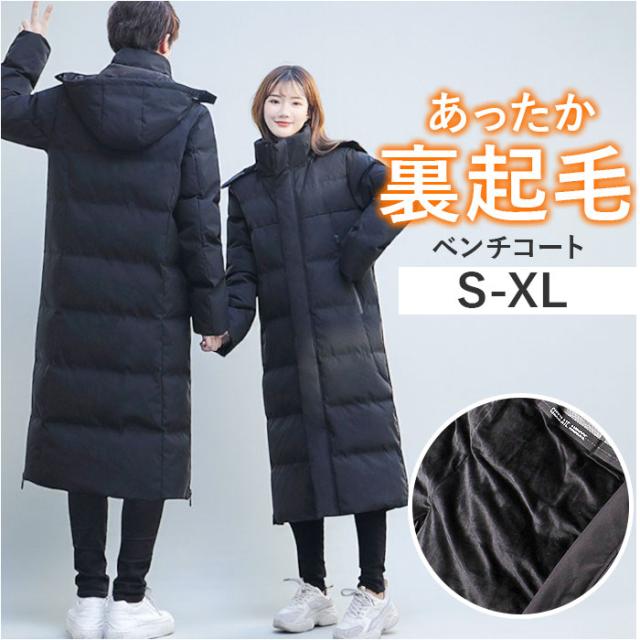 ベンチコート レディース 通販 ロングコート ロング コート 中綿 アウター 中綿コート 超ロングコートレディース 裏起毛 あったか メンズ フード付き ロング丈 ユニセックス 防寒 防風 暖かい 冬 通勤 通学 スポーツ観戦 部活 おしゃれ