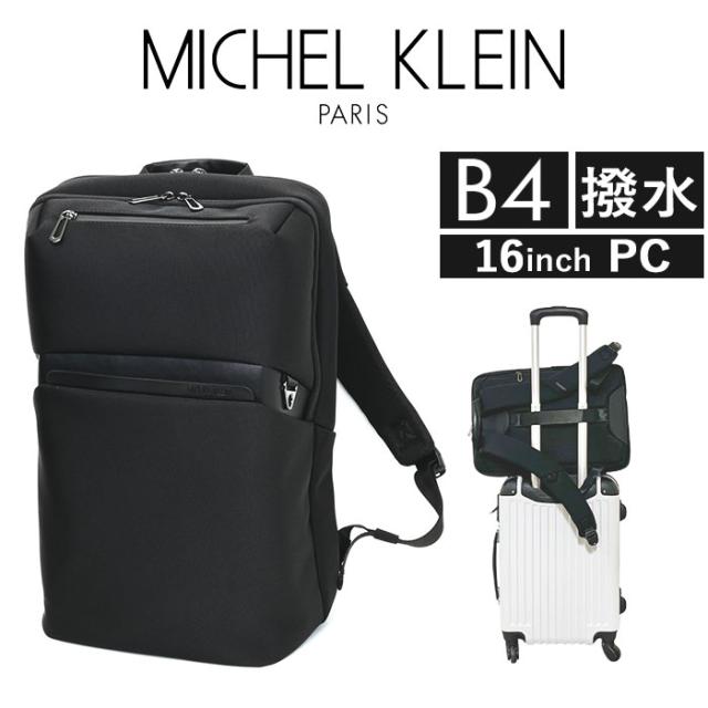 ビジネスリュック メンズ 通販 ミッシェル クラン 12-6733 MICHEL  リュック 13L 通勤 通学 リュックサック デイパック バックパック ビジネスバッグ ディパック 出張 旅行 軽量 pc バッグ 撥水 おしゃれ ブランド
