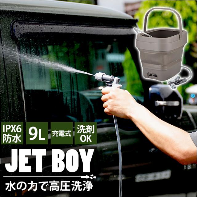 高圧洗浄機 コードレス 充電式 通販 ジェットボーイ 9l ガーデニング