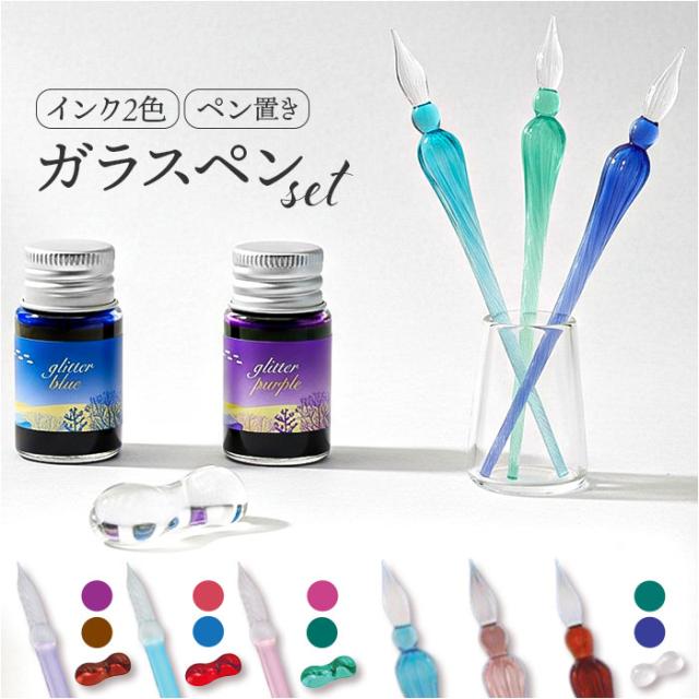 ガラスペン 通販 ガラスペンセット ガラス ペン つけペン 万年筆 硝子