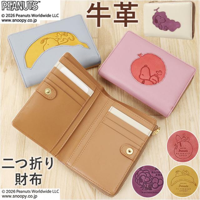 スヌーピー 財布 二つ折り 通販 SNOOPY 73532 レザー 本革 牛革 二つ折り財布 2つ折り財布 お財布 レディース L字ファスナー 大容量 小銭入れあり かわいい おしゃれ 女性 大人 女子 高校生 女の子 中学生 小学生 レディース財布