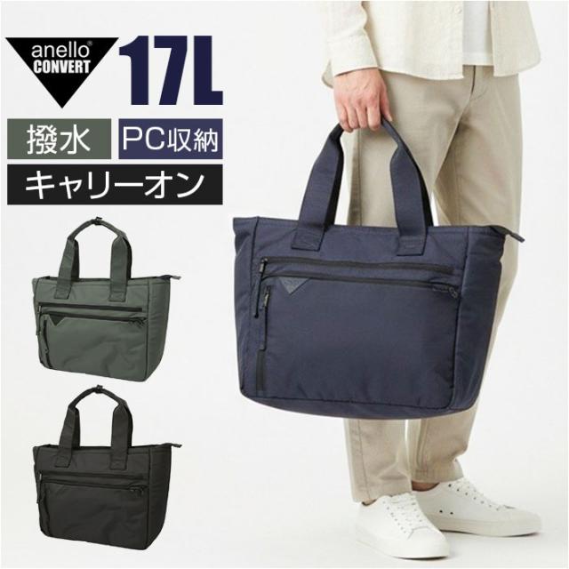 anello トートバッグ アネロ AGB5133 通販 トートバック ビジネスバッグ 通勤バッグ 通勤用バッグ 通勤バック 肩掛けバッグ 肩かけ メンズ レディース 通勤 通学 A4 旅行 営業 出張 撥水 キャリーオン ファスナー付き CONVERT 7,869円