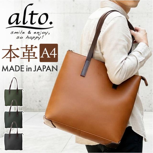 alto アルト トート レザー 通販 日本製 国産 トートバッグ トートバック ファスナートート 手提げ 肩掛け 仕分け 本革 スクエア オイルヌメ シンプル スタンダード ポケットが多い ファスナー メンズ レディース 男女兼用 機能的 男性 女性 22,176円