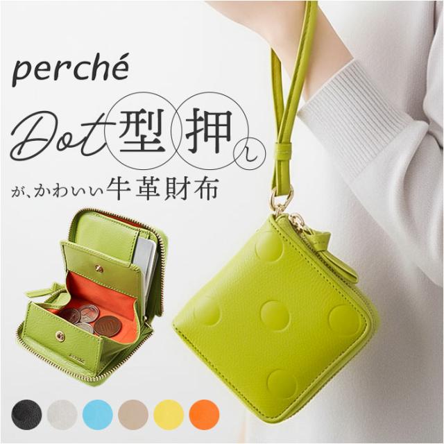 perche ペルケ 財布 80-06-00120 通販 ドット型押しパームフィット 