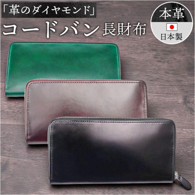 新喜皮革 コードバン 財布 ly1005 通販 日本製 長財布 革財布 本革財布 小銭入れあり レザーウォレット ロングウォレット ながさいふ 長サイフ 大容量 ラウンドファスナー 馬革 メンズ レディース 男性 女性 おしゃれ シンプル メンズ財布