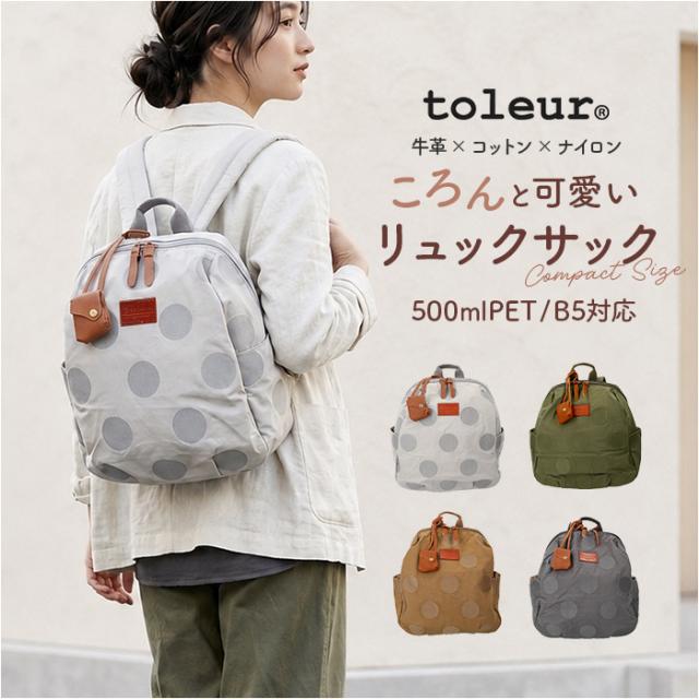 toleur リュック 13010 通販 トーラ バッグ リュックサック バックパック デイパック レディース 通勤 通学 おしゃれ オシャレ かわいい ドット柄 刺繍 シンプル ナチュラル カジュアル きれいめ 上品 大人可愛い レディースバッグ 6,083円