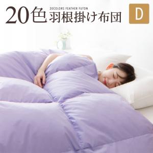 【カラー:コーラルピンク】【サイズ:ダブル】新20色羽根掛布団 ダブルの通販は