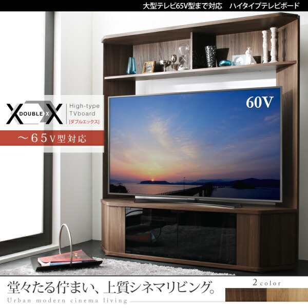 【収納カラー:ウォルナットブラウン】テレビボード テレビ台 TV台 ハイタイプ コーナー 55型 55インチ 60型 60インチ 大型テレビ 収納  AV｜au PAY マーケット