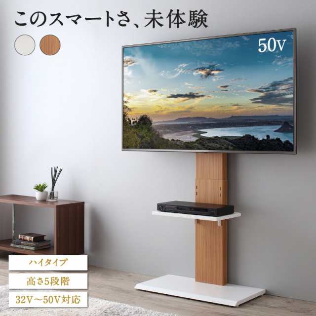 収納カラー:ナチュラル】テレビ台 棚付き テレビスタンド ハイタイプ 32型〜50型対応 壁掛け風 TV台 テレビボード テレビラック テレビスタンド ホワイト  白 ナチュラル おしゃれ スマート 省スペースの通販はau PAY マーケット - BACKYARD FAMILY ママタウン au PAY ...