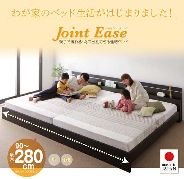 当店別注連結ベッド/ワイドK230 親子で寝られる・将来分割できる JointEase ジョイント・イース 国産ポケットコイルマットレス付き マットレス付き