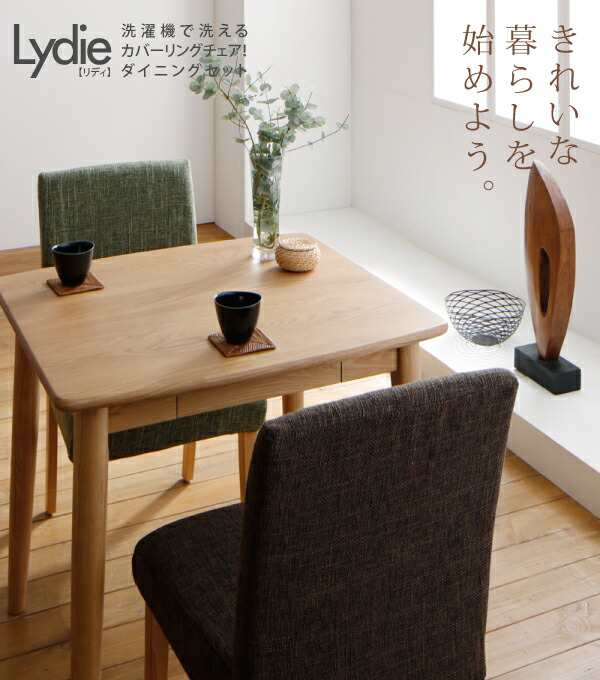 幅広type 洗濯機で洗えるカバーリングチェア! ダイニングセット 2人 3点セット(テーブル+チェア2脚) W75 組立設置付 - 通販 - www.certificazionece.it