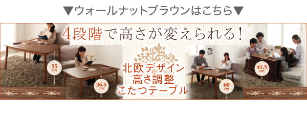 【カラー:オークナチュラル】こたつテーブル 北欧デザイン高さ調整こたつテーブル 4尺長方形(80×120cm)の通販は