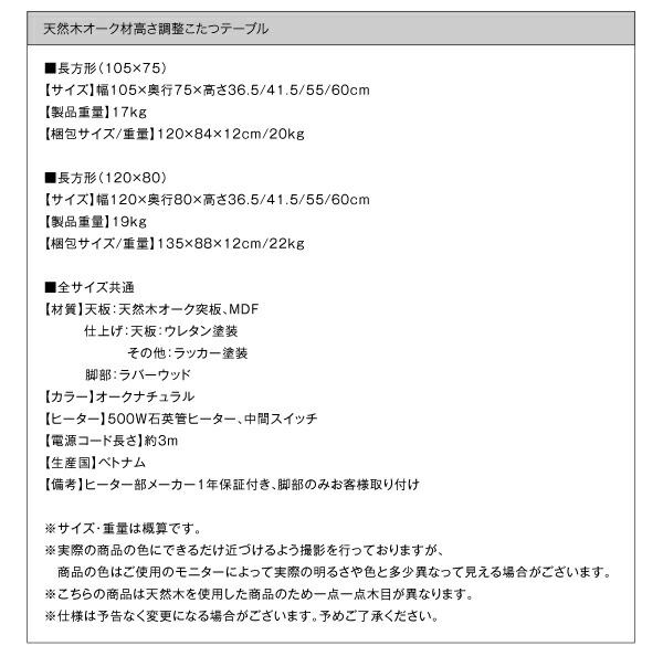 【カラー:オークナチュラル】こたつテーブル 北欧デザイン高さ調整こたつテーブル 4尺長方形(80×120cm)の通販は