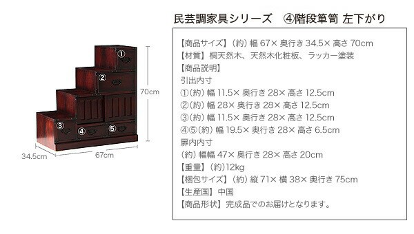 カラー:ブラウン】テイストファニチャー（収納シリーズ） 民芸調家具シリーズ 階段箪笥右下がりの通販はau PAY マーケット - BACKYARD  FAMILY ママタウン au PAY マーケット店 | au PAY マーケット－通販サイト