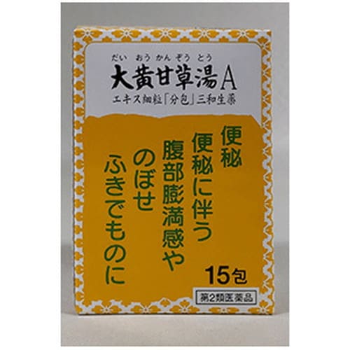 【大黄甘草湯A(だいおうかんぞうとう) エキス細粒 分包 15包】【第2類医薬品】