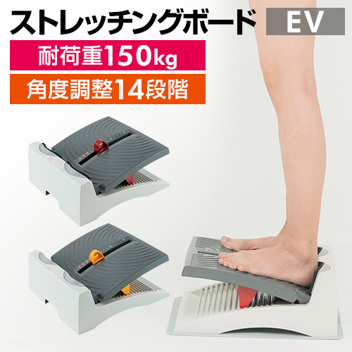 【アサヒ ストレッチングボード EV Ver.2】