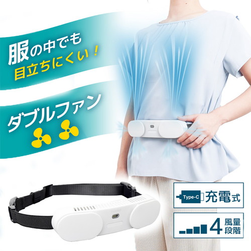 【サンコー 腰ベルトファンダブル】の通販は 6,699円