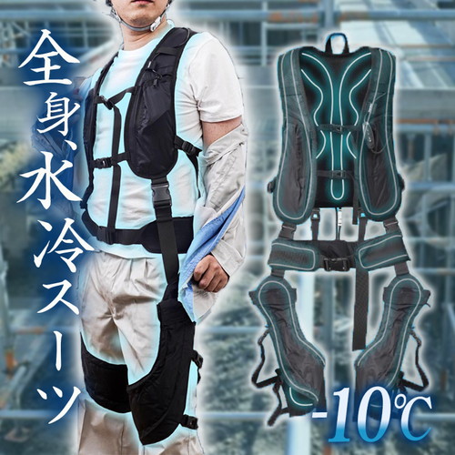【サンコー 全身水冷スーツ】※バッテリー別売り
