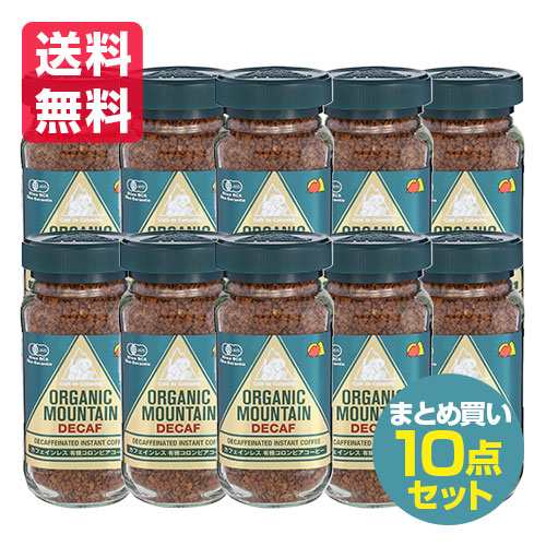 【10点セット まとめ買い ダーボン オーガニックマウンテン カフェインレス 有機インスタントコーヒー 100g】の通販は