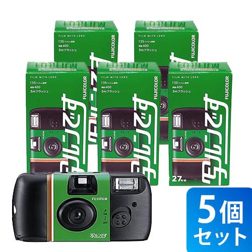 5個セット まとめ買い 富士フィルム フジカラー写ルンです 27枚撮り