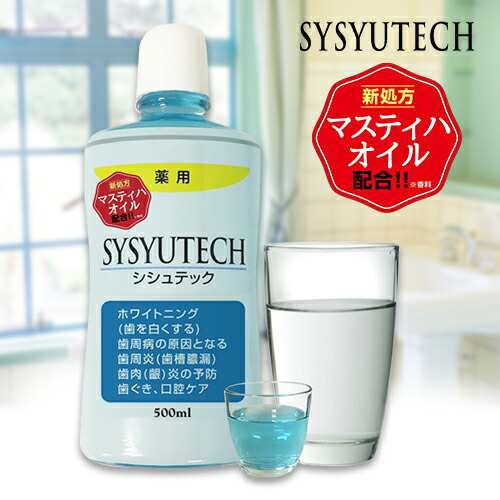 【シシュテック】医薬部外品