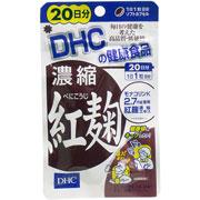 【DHC 濃縮紅麹 20日分 20粒】