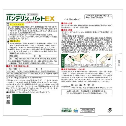 【バンテリンコーワ パットEX 大判 14枚】【第2類医薬品】