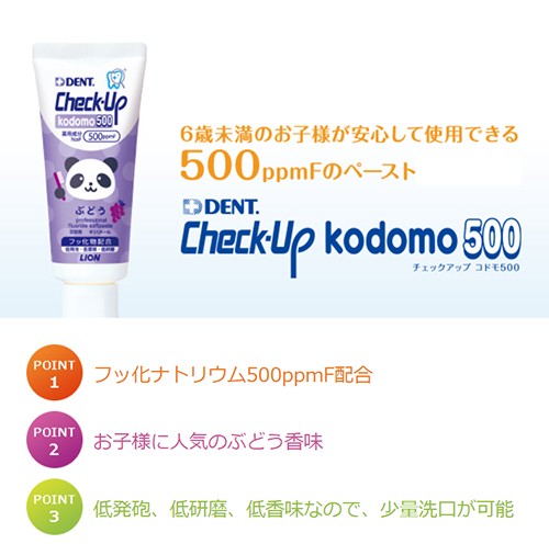 ライオン チェックアップ コドモ 500 60g ぶどう 1 医薬部外品 の通販はau Pay マーケット いい肌発信 美 サイエンス