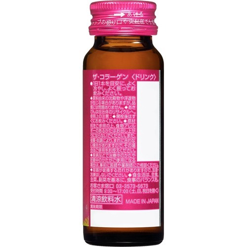 資生堂 ザ コラーゲン ドリンク 50ml 3本 ザコラーゲン ザ コラーゲン コラーゲンドリンクの通販はau Pay マーケット いい肌発信 美 サイエンス