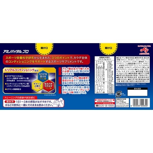 【味の素 アミノバイタル プロ 120本入】_1