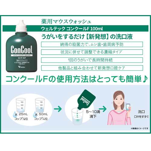 ウエルテック セット ジェルコートF90g/コンクールF100mL/リペリオ80g