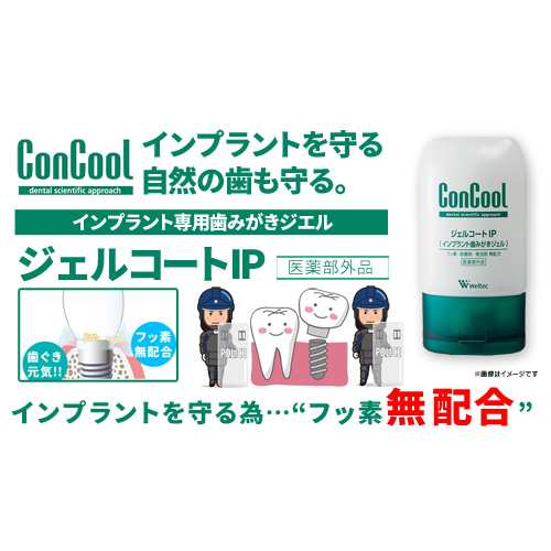 ウエルテック コンクール ジェルコートIP 90g 医薬部外品 × 6本】の