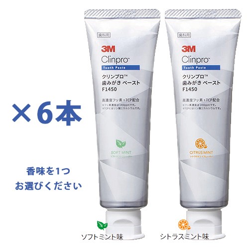 【3M クリンプロ 歯みがき ペースト F1450 90g 医薬部外品 × 6】の通販は