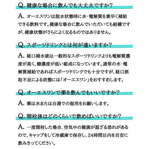 大塚製薬 OS-1 オーエスワン 経口補水液 アップル風味 300mL×48本