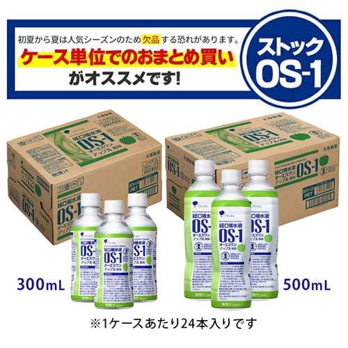 【大塚製薬 OS-1 オーエスワン 経口補水液 アップル風味 300mL×48本】  [通常3-4日で発送予定(土日祝・欠品除く)][海外出荷NG]｜au PAY マーケット