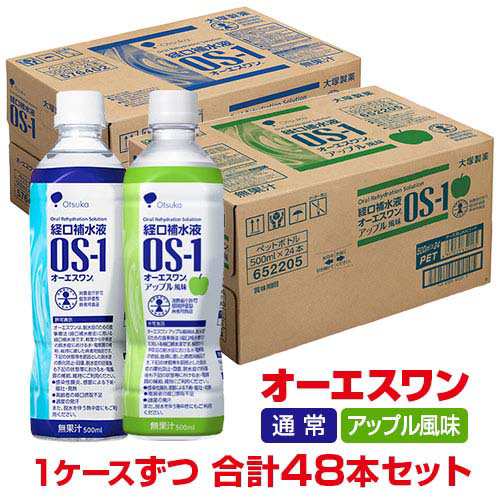 2020最新型 高品質 大塚製薬 経口補水液OS-1 アップル 500ml ペット