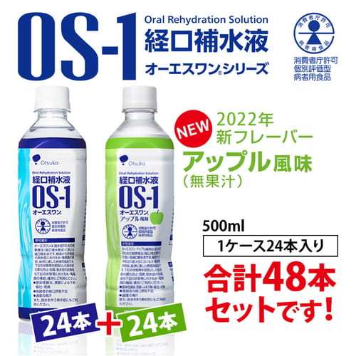 大塚製薬 OS-1 オーエスワン 経口補水液 500mL×24本＋アップル風味